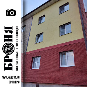 Bronya primer Facade, and Bronya facade during insulation of the facade of several apartments in an apartment building in Cherepovets (Photo)