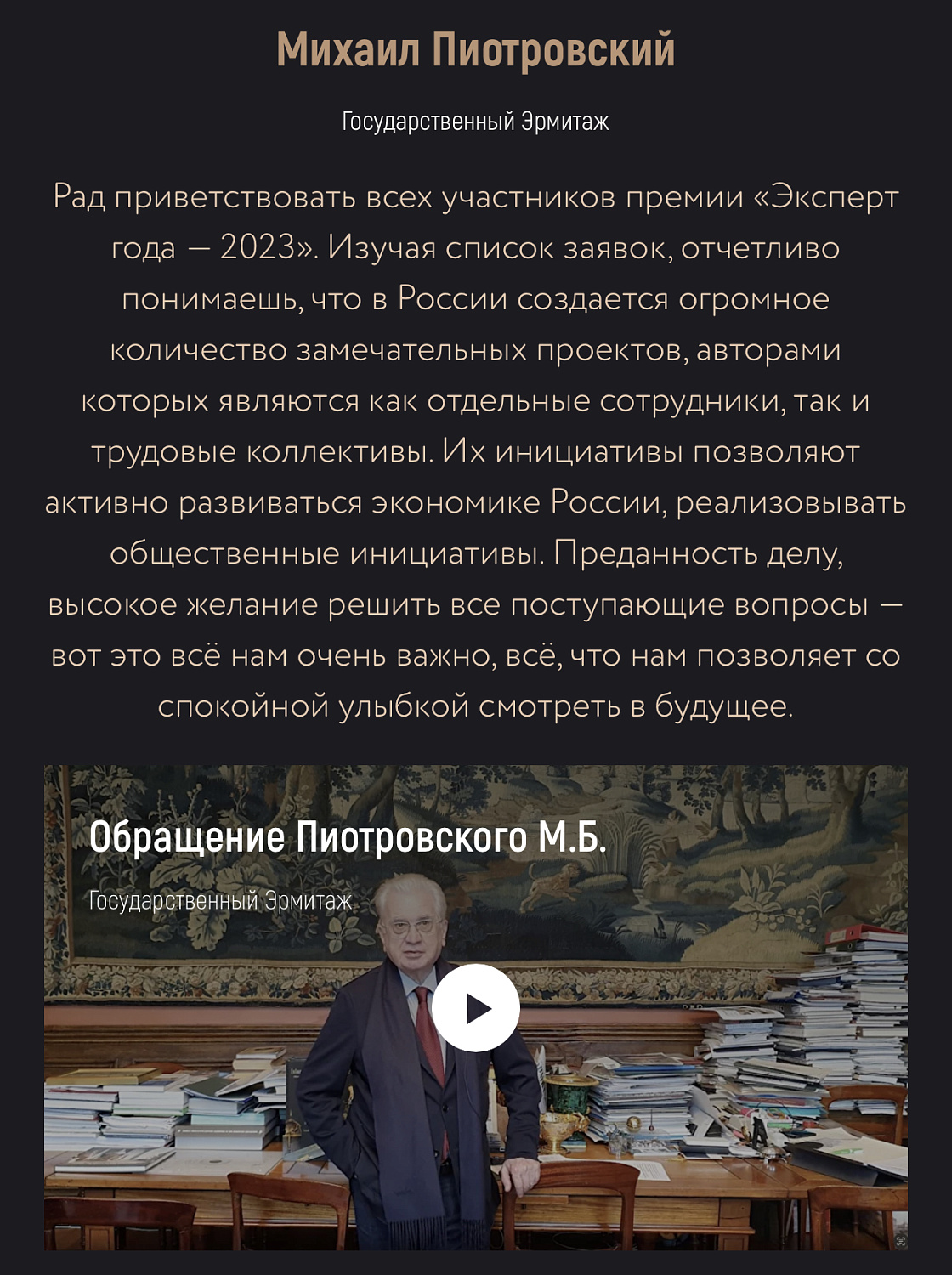Руководитель Броня - победитель престижной премии «Эксперт года» в номинации Наука