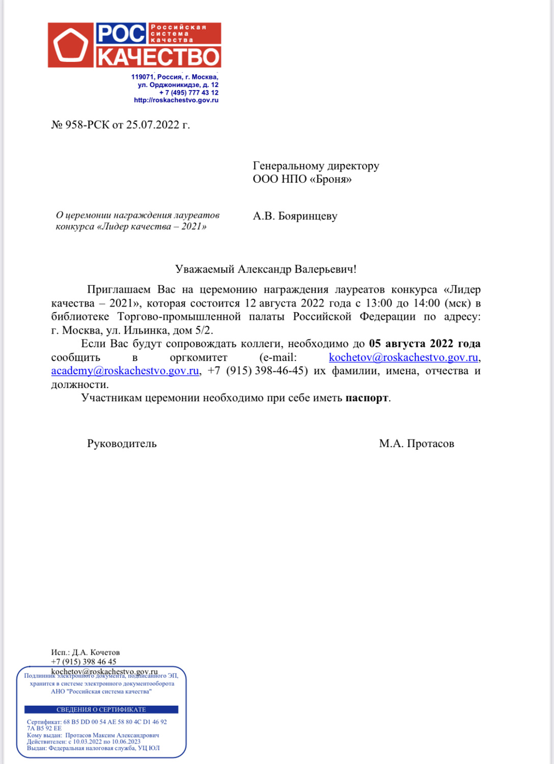 СверхВажно! Руководитель НПО «Броня» Броня Бояринцев А.В - первый победитель Лауреат национальной Премии Правительства «Лидер качества 2021г.» (фото награждения)⚡️