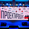 Москва, День Проектировщика 2015