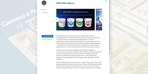 IMPORTANT! LLC NPO BRONYA took part in the International Export Forum "Made in Russia", which was held on December 9