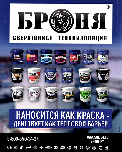 Теплоизоляция «Броня» в новом выпуске журнала «Частная территория» (126) 2025 // «Праздничные акценты»