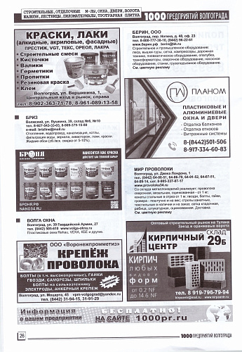 Броня в новом, августовском выпуске журнала "1000 предприятий Волгограда и области" 