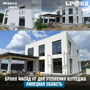 Коллаборация с применением Броня Фасад НГ для утепления Крупного коттеджа с. Ярлуково, Липецкой области (фото )