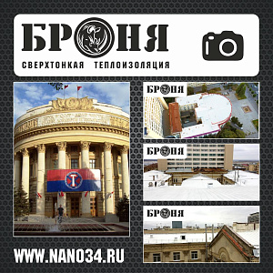 Волгоград, Броня АкваБлок - Дом ПрофСоюзов