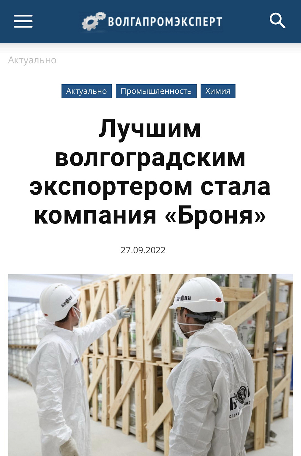 ⚡️Броня второй год подряд стала победителем в ЮФО и в Федеральном этапе «Экспортер года»
