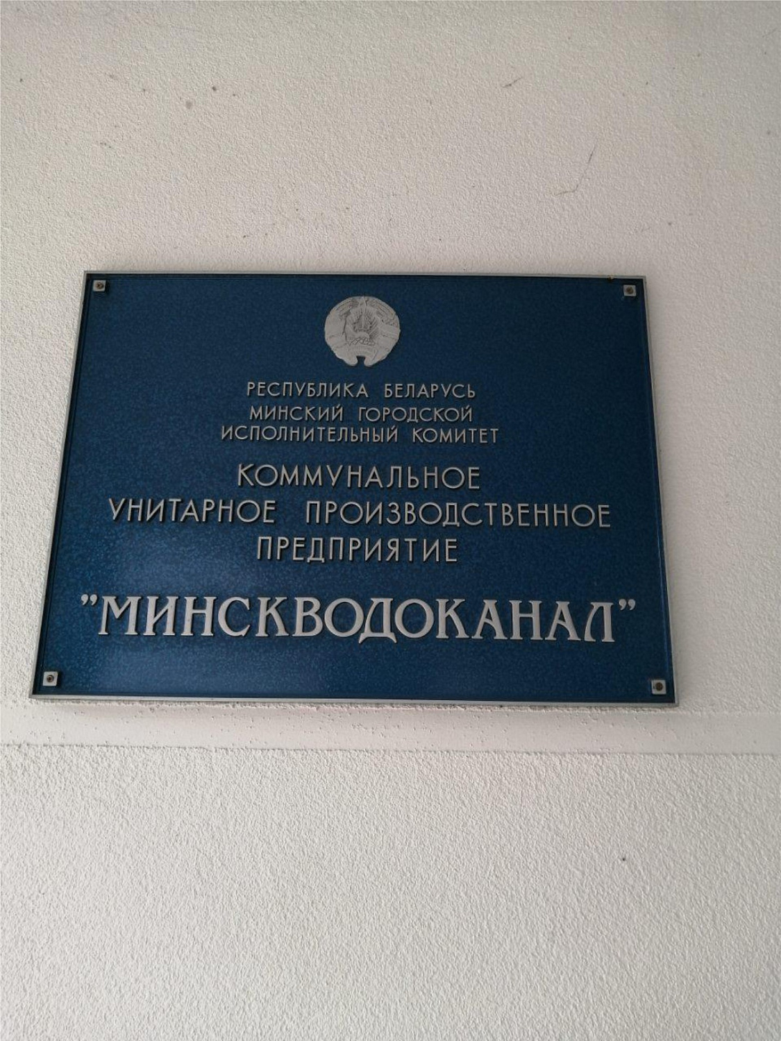 Теплоизоляция Броня на бизнес-миссии в Республике Беларусь (фото)