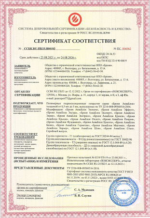 Fire certificate G1 - Bronya AquaBlock