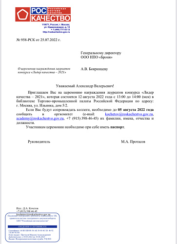 СверхВажно! Руководитель НПО «Броня» Броня Бояринцев А.В  - первый победитель Лауреат национальной Премии Правительства «Лидер качества 2021г.» (фото награждения)⚡️ 