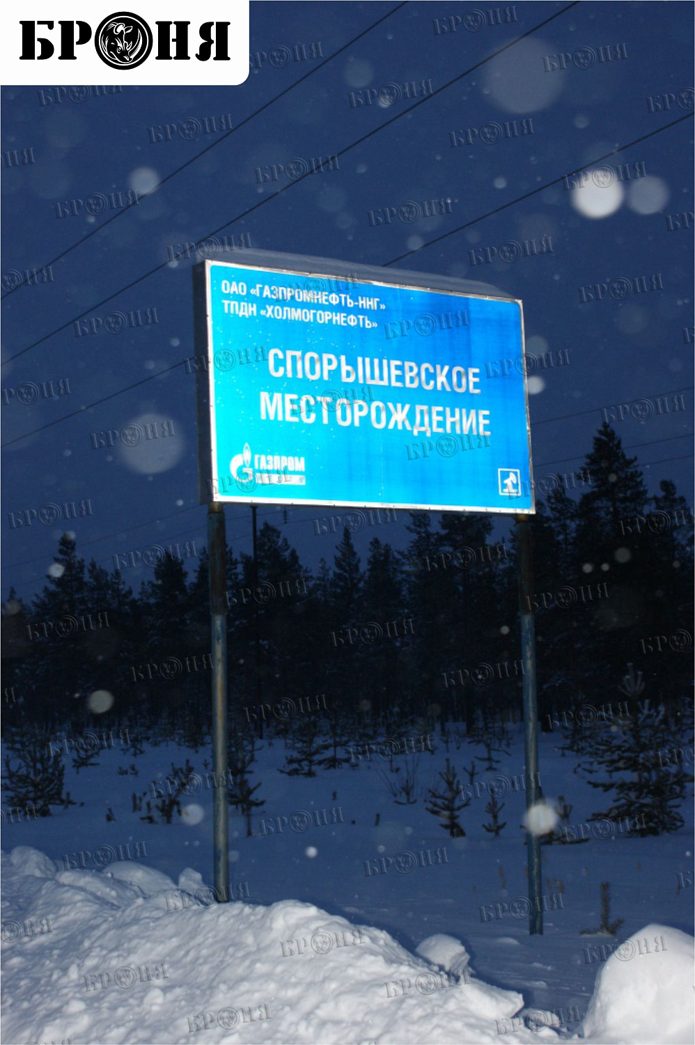 Ноябрьск, изоляция узлов нефтепровода ОАО "Газпромнефть-ННГ"