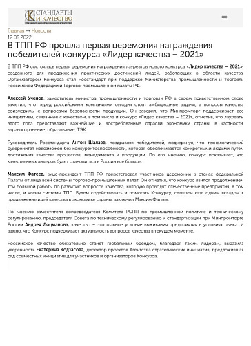Публикации в нескольких новостных порталах с награждением генерального директора Броня  Александра Бояринцева-победителя конкурса «Лидер качества – 2021» (скрины)