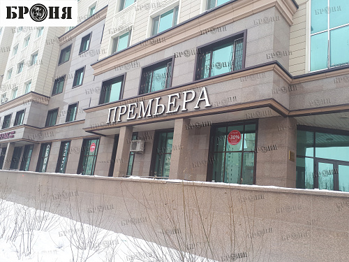 Броня в шоуруме, в городе Нур-Султан