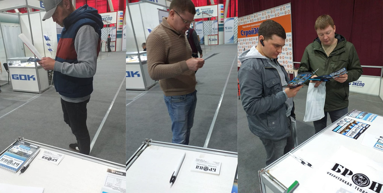 Теплоизоляция Броня на специализированной выставке СтройЭКСПО-Волгоград