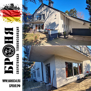 Bronya Facade NF, Classic NF, Light, AquaBlok NF and Hydrophobizator for complex protection of a private house in Cologne. Germany (photo)