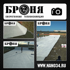 Пермь, пермский водоканал гидроизоляция кровли Броня АкваБлок