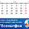Важно! Новый офисный настенный календарь Броня на 2024 год!