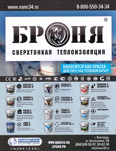 Теплоизоляция Броня в журнале "Частная территория" Августовский выпуск 9(101) 2022 // "В гармонии с собой". (фото) 
