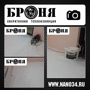 Хабаровск, утепление пола Броня Стена