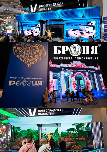 27 февраля, в рамках Дня промышленности, Броня на Международном форуме-выставке "РОССИЯ". Приглашаем всех посетить нас, на стенде Волгоградской области! (анонс мероприятия) 