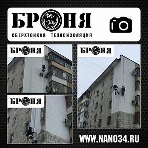 Волгоград, Броня Фасад на углу пятиэтажного жилого дома 