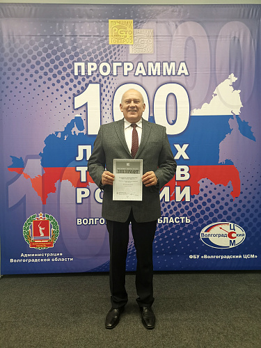 IMPORTANT! On Wednesday, 27.12.2019, a solemn award ceremony was held for the victory of the company Bronya in the contest "100 best products of Russia". we are proud to present you a report on this event. (photos  videos)