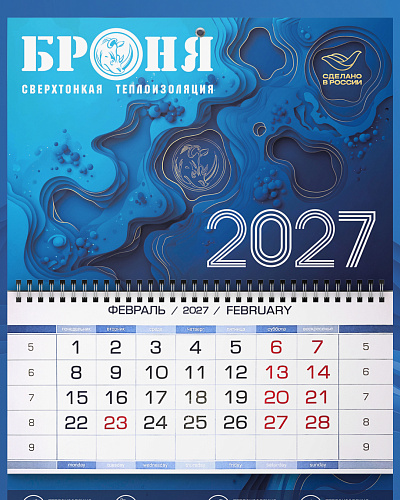 Новый офисный календарь Броня на 2027 год!