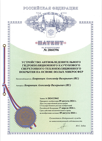 Патент - Устройство антиобледенительного гидроизоляционного каучукового сверхтонкого теплоизоляционного покрытия на основе полых микросфер