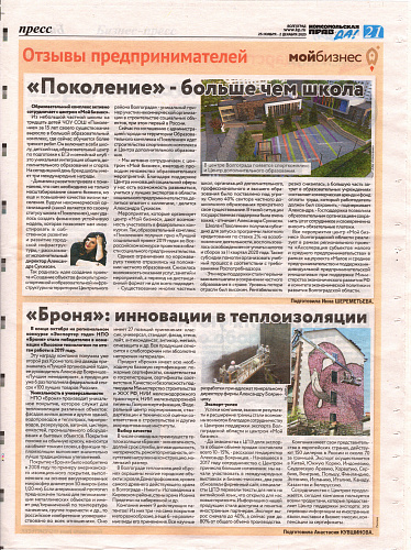 Bronya: Innovation in thermal insulation. "Komsomolskaya Pravda" 25.11-02.12.2020 / 48t (27208-ton)